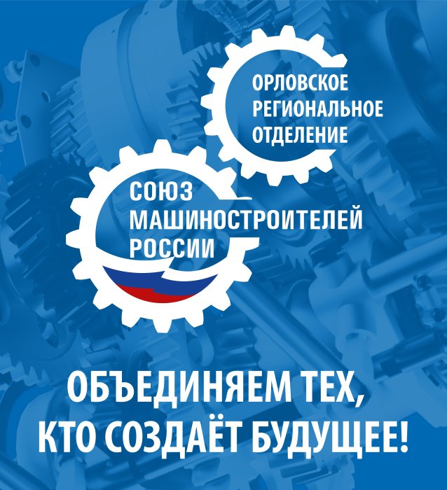 Союз машиностроителей